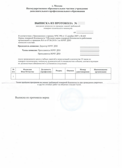 выписка из протокола аттестационной комиссии Автоматчика элементного производства